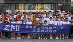 “情系你我，心手相连”——记物产国际志愿者参与“圆梦浙江农村留守儿童”大型公益活动