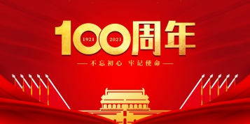物產中大國際建黨100周年主題黨日視頻